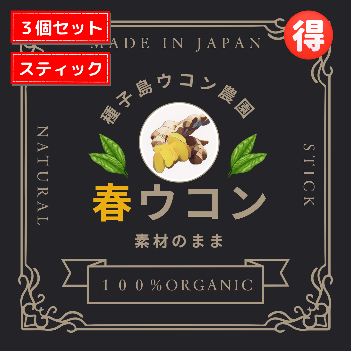 【予約販売中】 🟡奇跡の春ウコン 🉐【スティックタイプ×3箱セット】