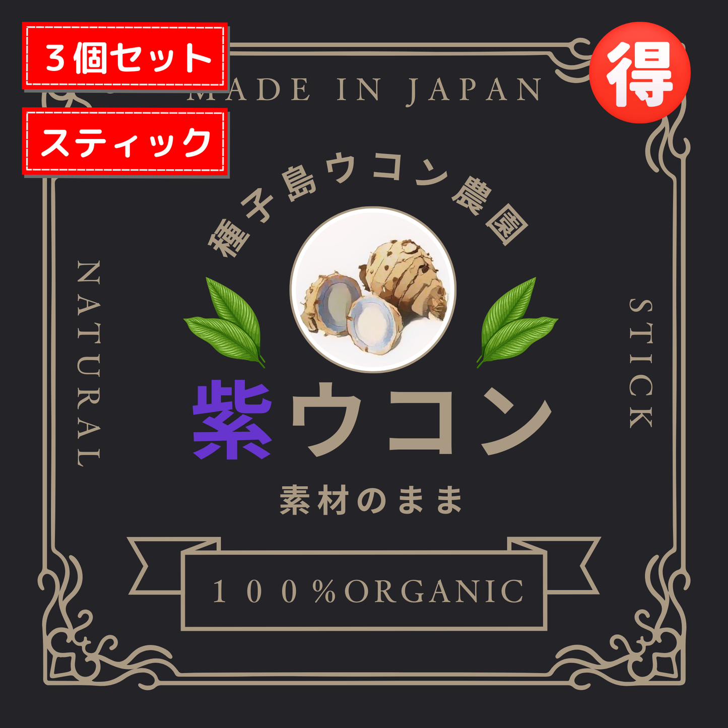 【予約販売中】 🟣紫ウコン 🉐【スティックタイプ×3箱セット】