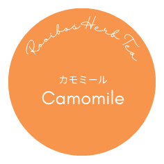 【予約販売中】秘境のルイボス|カモミール薬草ハーブブレンドティ【安眠・リラックス】