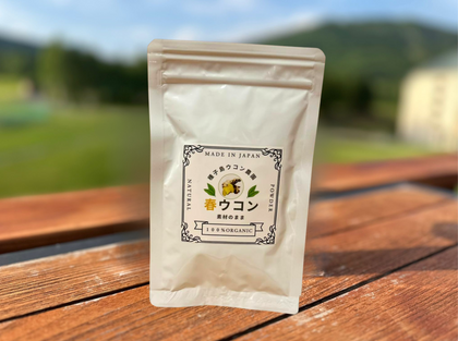 春ウコン