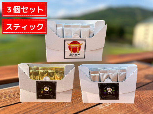 【予約販売】㊗️スティックタイプ　お試し３箱セット🉐　✨限定価格✨春・紫・プレミアム　スティックタイプ