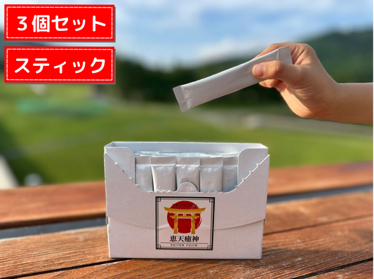 【予約販売中】 ⛩️プレミアムウコン恵天癒神🉐【スティックタイプ×3個セット】