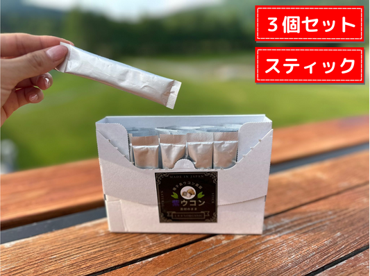 【予約販売中】 🟣紫ウコン　🉐【スティックタイプ×3箱セット】