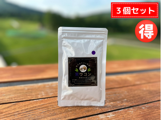 【予約販売中】 NEW紫ウコン🟣30gパック✖️3個セット🉐