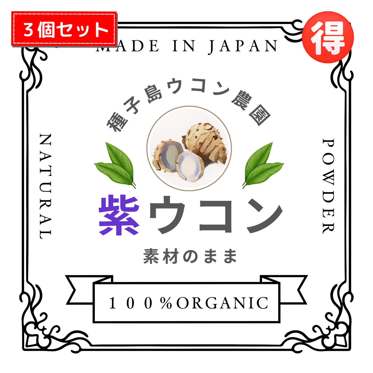 【予約販売中】残り僅か🟣紫ウコン🉐【30g×3個セット】