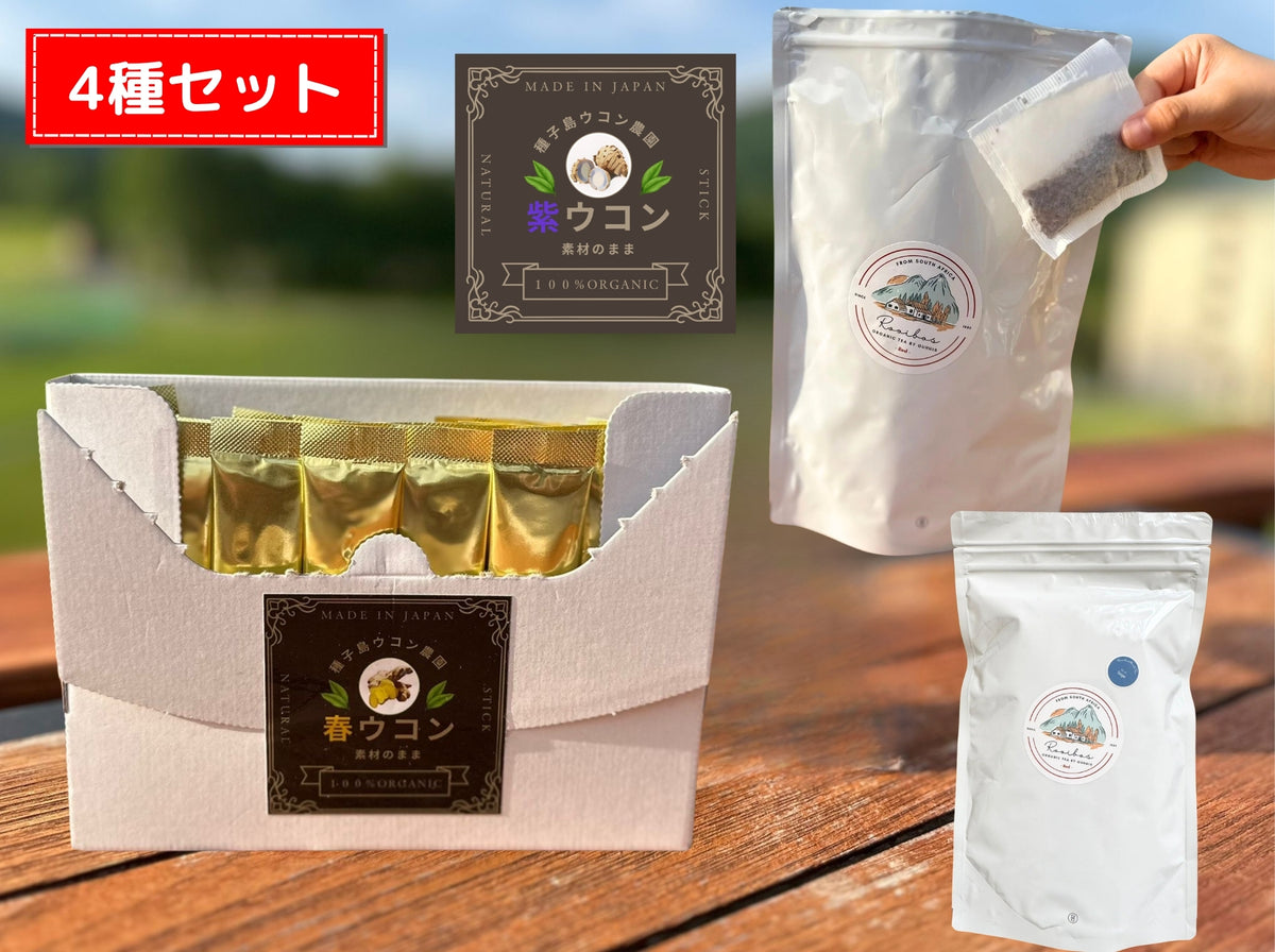 ⭐️春ウコン＆紫ウコン＆ルイボス2種類｜スペシャル4種セット✨